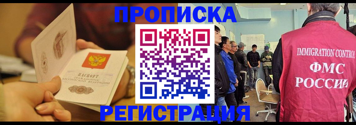 прописка в Туле